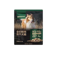 网易严选 全价鲜肉冻干犬粮 50g*4袋