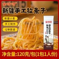 金沙河 新疆手工拉条子 挂面