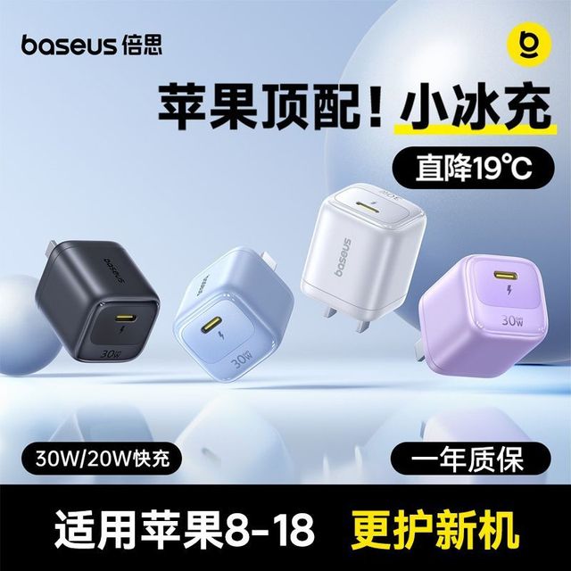 倍思 小冰充20W氮化镓充电器