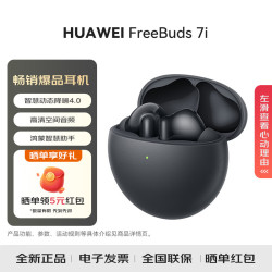 华为 FreeBuds 7i 入耳式真无线动圈蓝牙耳机 深空灰