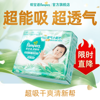 百亿补贴：帮宝适 清新帮系列 纸尿裤拉拉裤尺码任选