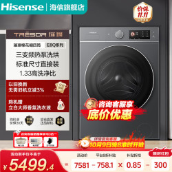 海信 棉花糖系列 WH130E8Q 热泵洗烘一体机 13kg 灰色