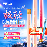 沃鼎 王者神剑极轻小综合二代 10月15日20:00首发开售