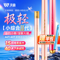 沃鼎 王者神剑极轻小综合二代 10月15日20:00首发开售