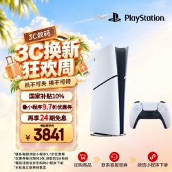 索尼 PlayStation索尼（SONY PlayStation5数字版(轻薄版) 国行PS5游戏机