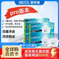 碧然德 净水壶过滤芯 过滤水壶家用自来水净水器 可滤水   Pure Pro升级版 12只装