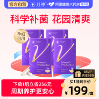 月神 小花园女性益生菌呵护私处口服乳酸杆菌30粒4盒