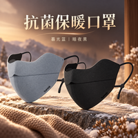 勋阳宇乐 秋冬舒美佳抗菌保暖口罩  暮光蓝+暗夜黑  2个