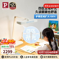 Paulmann P德国柏曼儿童学习精灵Z护眼台灯 全光谱智能调光卧室书房学习灯 底座款 紫光 多色温 智能多功能