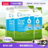 CapriLac A2蛋白山羊奶粉学生成人高钙奶粉送家人1KG*3袋