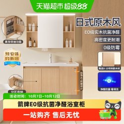 箭牌 原木风陶瓷一体盆浴室柜组合 智能款
