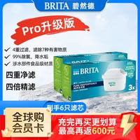 碧然德 净水壶过滤芯 过滤水壶家用自来水净水器 可滤水  Pure Pro升级版 6只装