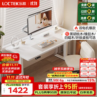 乐歌 电动升降电脑桌  白腿+白色桌板
