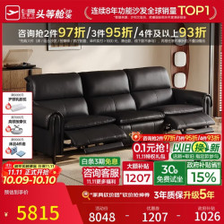 芝华仕 头等舱金榜大咖拿铁半青皮电动沙发零重力2.22m黑进扫地机30789