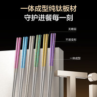 1号会员店 幻彩结晶纯钛筷 6双装
