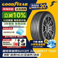 固特异 EFFICIENTGRIP SUV SUV轮胎 经济耐磨型 225/65R17 102H