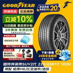 固特异 EFFICIENTGRIP SUV SUV轮胎 经济耐磨型 225/65R17 102H