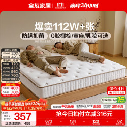 全友 软硬适中 椰棕独立弹簧床垫  国民小薄垫（15cm厚） 10-15cm（含） 150*200cm 偏硬