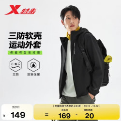 特步 羽翼软羽2.0户外软壳衣男子运动外套秋冬保暖三防防泼水夹克简约 正黑色 S