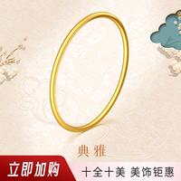 金至尊 黄金手镯经典光面典雅实心足金999手镯金镯子女款计价