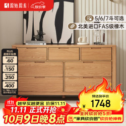 原始原素 A3032 全实木橡木 宽七斗3+4 原木色 斗柜