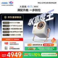 Vidda 大眼睛 M2 Pro 三色激光投影仪 皓月白