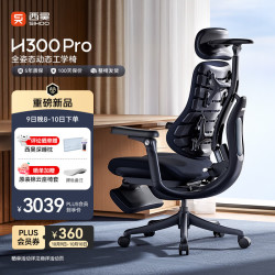 西昊 H300Pro 人体工学椅 韵墨蓝