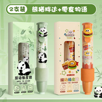 反转 按动设计 儿童橡皮擦 2支