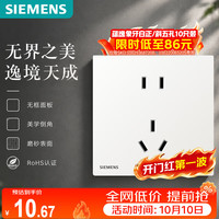 西门子 5UB4314-3NC01 10A正五孔插座 哑光暗装 蕴逸象牙白