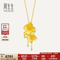 周生生 86594P 绣球花足金吊坠 6.48g