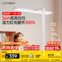 童视界 普瑞红光全光谱 36W 护眼台灯