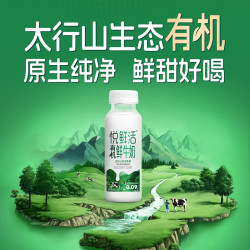 悦鲜活 巴氏杀菌 有机鲜牛奶  260ml*5瓶  有机260 瓶装 260mL