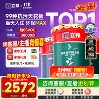 立邦 硅藻墙面乳胶漆油漆内墙漆荷净抗甲醛全效54L/约75KG套装调色