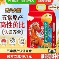88VIP：柴火大院 五常生态香米5kg五常大米东北大米一年一季真空锁鲜