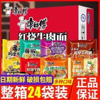 康师傅 整箱多口味可选24袋 红烧牛肉面