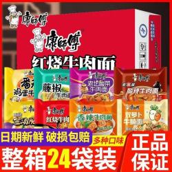 康师傅 方便面经典红烧香辣牛肉袋装泡面整箱24袋 多种口味可选