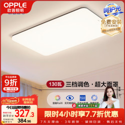 欧普照明 吸顶灯简约可调色LED护眼照明灯具灯饰凝月呵护光客厅大灯 包安装