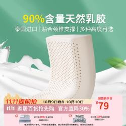 富安娜 家纺 枕头芯泰国原液乳胶枕护颈枕头枕芯颈椎枕（优选） 小孩枕-44*27cm 白色