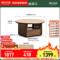 源氏木语 法式轻奢 茶几 岩板茶几0.7米