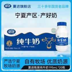 夏进 瓶装纯牛奶195ml