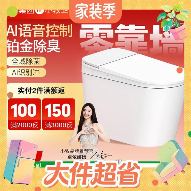 九牧 小牧 AI50智能马桶 0缝安装+铂金级除臭+脚感翻盖翻圈+臀妇洗+手机NFC/语言控制