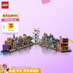 乐高 哈利·波特系列 76444 迷你对角巷