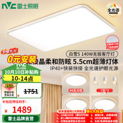 雷士 客厅LED大灯具全2026新品光谱护眼吸顶灯卧室白雪5微菱晶防眩 A3三色调光换代