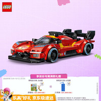 乐高 赛车系列 77261 法拉利499P赛车