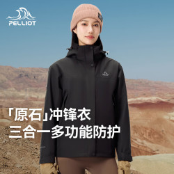伯希和 户外冲锋衣女2026新款三合一防风