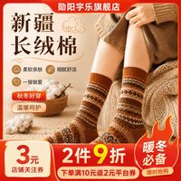 勋阳宇乐 民族风袜子女中筒袜