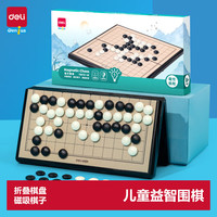 得力 磁石五子棋套装折叠棋盘儿童益智桌游围棋特小号YW131-W