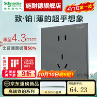 施耐德 开关插座面板 86型暗装家用墙壁电源插座面板 致铂PC系列 曜石灰 五孔 插座 单只