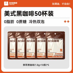 加！由咖啡 Coffeenergy超浓速溶0蔗糖0脂肪黑咖啡50袋赠吨吨桶