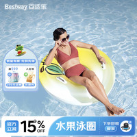 BESTWAY 儿童泳圈大承重加厚游泳圈救生圈防侧翻卡通泳圈浮排12+ 水果泳圈